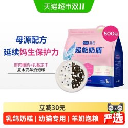 蓝氏 超能奶盾乳鸽奶糕幼猫粮鲜肉冻干幼猫专用粮
