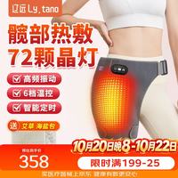辽远 电加热理疗仪HK01红光光疗光灸款护胯-单面版