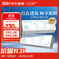 思汉普 沁漾硅水凝胶隐形眼镜日抛60片近视透明SiHy SoHo 375度