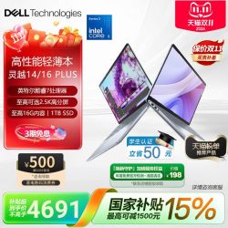 戴尔 灵越16 Plus 13代英特尔酷睿i5/i7笔记本电脑轻薄本商务便携电脑灵越7000轻薄本