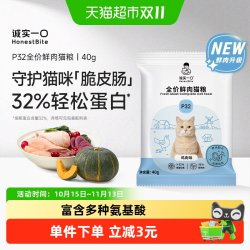 诚实一口 P32天然无谷成猫幼猫全期全价猫粮猫粮40g