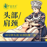 移动端：头/肩按摩二选一