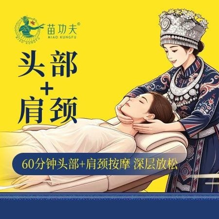 移动端：60分钟头部+肩颈|火爆推荐、减压推拿