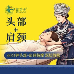 60分钟头部+肩颈|火爆推荐、减压推拿