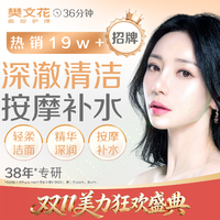 移动端：樊文花 36分钟补水保湿｜2 次清洁补水福包 ｜ 新客专享
