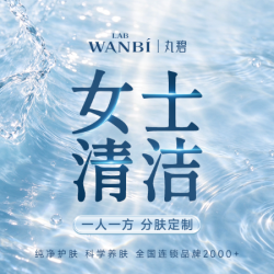 55分钟深层清洁丨新客买一赠一女士四重清洁