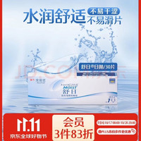 ACUVUE 强生隐形眼镜 日抛 水凝胶进口 安视优舒日30片装 800度