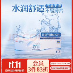 ACUVUE 强生隐形眼镜 日抛 水凝胶进口 安视优舒日30片装 800度