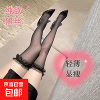 京喜 角色调情黑丝薄女款大长腿半截床上木耳花边性感高通袜 黑色 均码