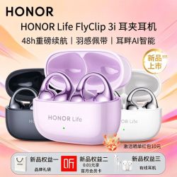 荣耀 Fly Clip3i耳夹耳机可连腕表长续航舒适佩戴HONOR Life新品