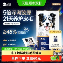 卫仕 爆爆桶深海主食冻干生骨肉狗粮零食南极磷虾鳕鱼