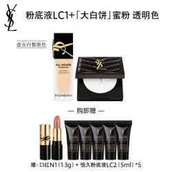 YSL 圣罗兰 恒久无暇持妆粉底液