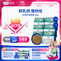 蓝氏 全价鲜肉乳鸽烘焙猫粮4.5kg*2【囤货装】