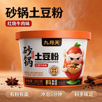 华夏九月天 砂锅土豆粉 桶装方便速食 红烧牛肉味 262g*6桶