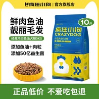 疯狂小狗 鸡肉鱼油肉粒双拼狗粮泰迪成幼犬比熊中小型犬5kg10斤装