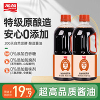 加加 纯酿酱油零添加（特级） 928g*2瓶