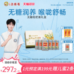 京都念慈菴 京都念慈庵无糖枇杷润非秋梨蜜炼枇杷膏6盒装
