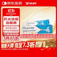 百多邦 阿达帕林凝胶 0.1%*19g/盒 本品适用于粉刺丘疹脓疱等轻中度寻常型痤疮