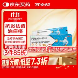 百多邦 阿达帕林凝胶 0.1%*19g/盒 本品适用于粉刺丘疹脓疱等轻中度寻常型痤疮