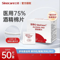 三诺 酒精棉片50片一盒独立包装75含量采血消毒清洁一次性大号棉 一盒