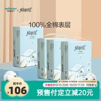 88VIP：全棉时代 轻肤理 成人护理垫 40片 4包(60