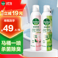 滴露 消毒喷雾鞋子鞋袜除臭杀菌马桶消毒液 床上除菌剂 除臭去味喷雾  香氛消毒喷雾2瓶