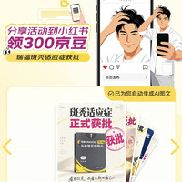 京东 分享瑞福斑秃适应症 领300京豆