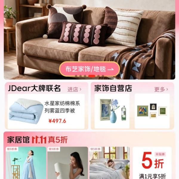 京东 家居馆 家纺真5折 领取1元打5折优惠券;领满200-100/600-300元优惠券 (每日0点更新可领)