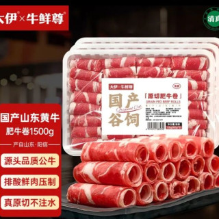 宾西 大伊&牛鲜尊 山东黄牛牛肉卷净重3斤 肥牛卷火锅健身国产牛肉