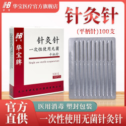 华宝 一次性针灸针无菌使用毫针医用非银针单支独立装100支/盒 0.25*40mm（一寸半）