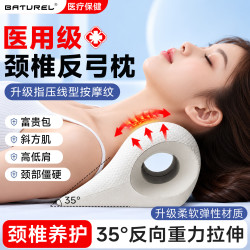 BATUREL 德国医用O型颈椎枕头护颈椎反弓枕颈椎病专用枕头肩颈舒缓按摩枕