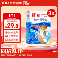 BAND·AID 创口贴防水创可贴70mmx22mmx10片止血护创防水阻菌出游10片*3盒
