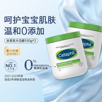 丝塔芙 大白罐550g*2 舒缓滋润 72H锁水保湿霜