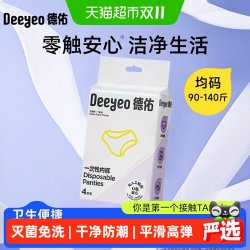 德佑 一次性内裤女款无纺布旅行独立装日抛裤灭菌免洗月子产妇便携