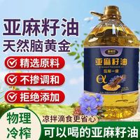 喜恬欢 纯正亚麻籽油5升-无其他配料-低温压榨健康食用油