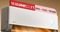 华凌 双排神机35HE1Ⅱ超一级大1.5匹冷暖变频智能卧室壁挂式空调
