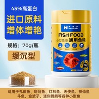 海洛伊 小颗粒 通用型 鱼粮