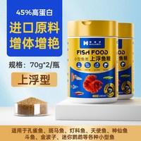 海洛伊 孔雀鱼饲料 小颗粒 10g