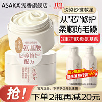 浅香 氨基酸修护发膜200ml