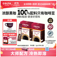 COSTA 咖世家 速溶黑咖啡粉美式拿铁深烘0糖0脂冷热即溶400次2g*20条