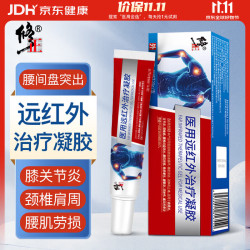 修正 医用远红外治疗凝胶 适用腰椎间盘突出颈肩腰腿膝盖专用 20g/支