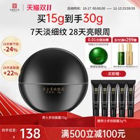 马应龙八宝 消减眼袋淡化黑眼圈淡化眼纹 男士眼霜