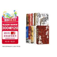 汗青堂丛书第十六辑10本套装(151-160)