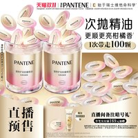 潘婷 护发精油防毛躁柔顺免洗柑橘香胶囊便捷