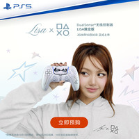 索尼 PS5 PlayStation DualSense无线游戏手柄 ps5手柄-LISA限定版