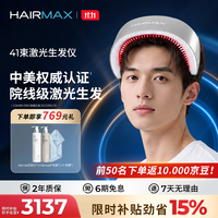 HAIRMAX 41束激光生发仪医用级雄脱压力脱发产后脱发1-3级脱发银