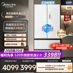 美的 M60冰箱520小机皇双系统2.0零嵌入法式多门大容量新国标真1级BCD-520WUFJDPZ(E)