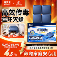 Premise 蟑螂药饵盒 4枚装