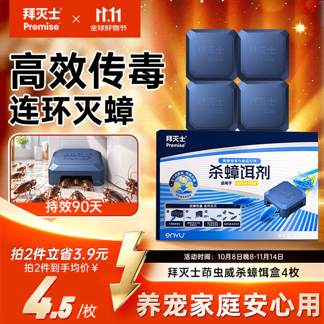 Premise 蟑螂药饵盒 4枚装