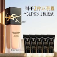 PLUS会员：YSL 圣罗兰 浮雕恒久粉底液 25ml （赠；恒久粉底液5ml*5）
